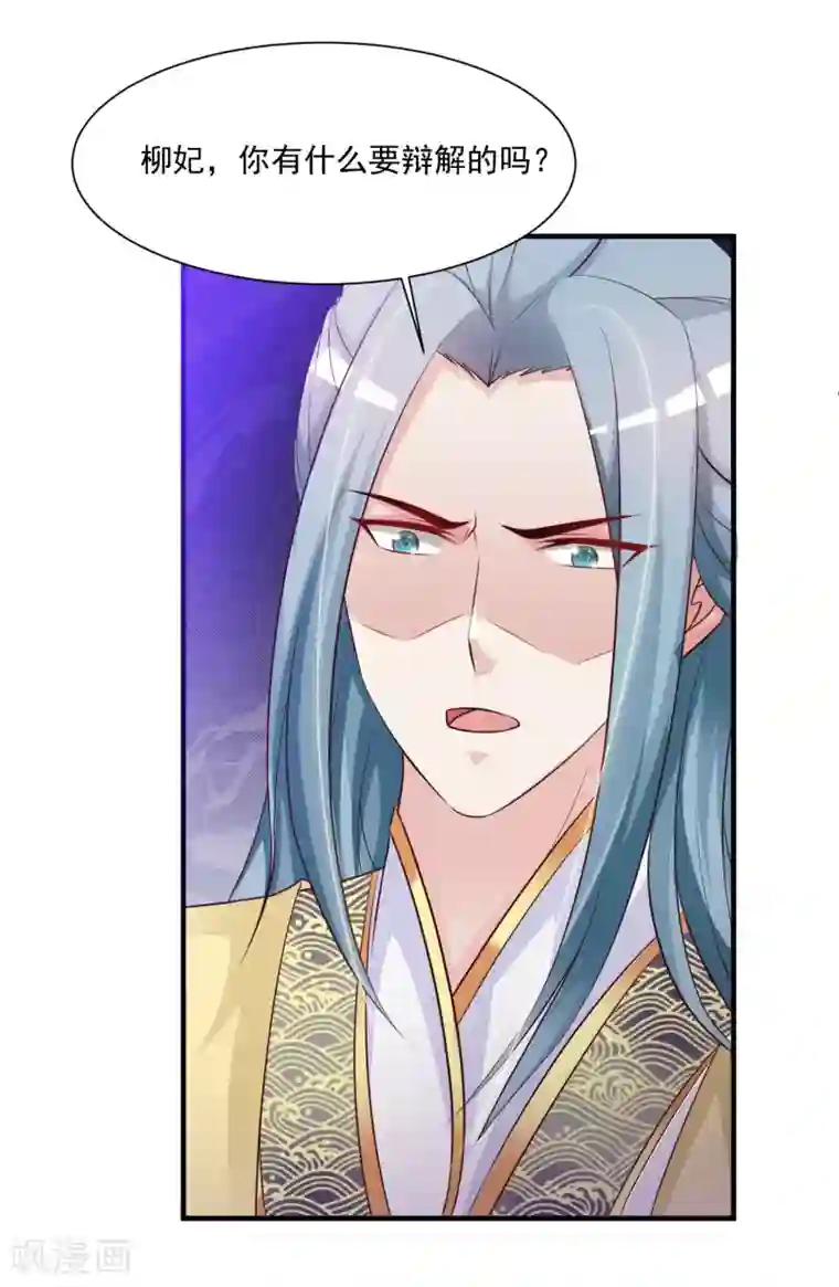 宫廷团宠升职记第56话 柳妃！你的死期到了！