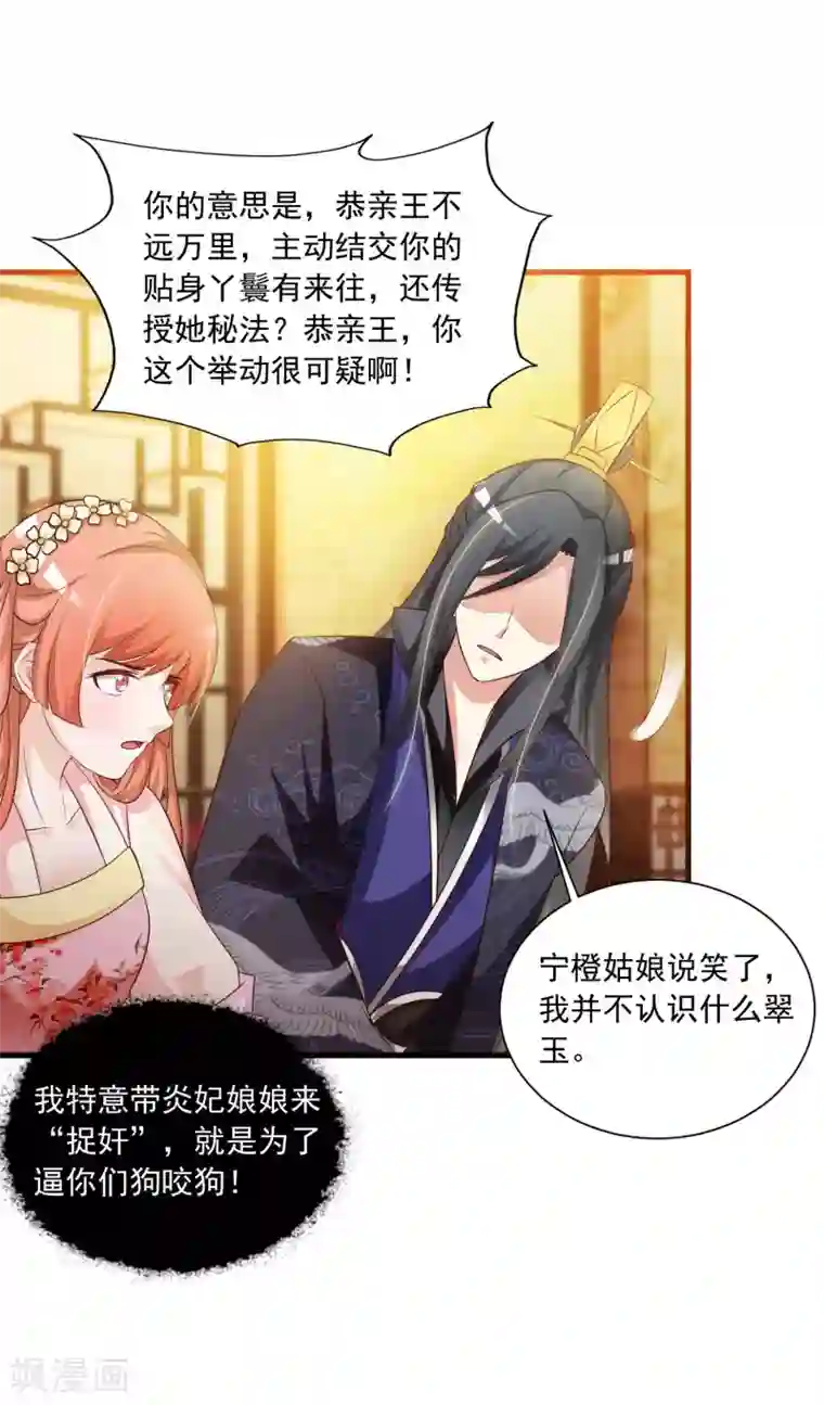 宫廷团宠升职记第56话 柳妃！你的死期到了！