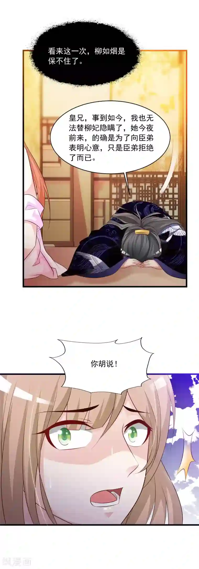 宫廷团宠升职记第56话 柳妃！你的死期到了！