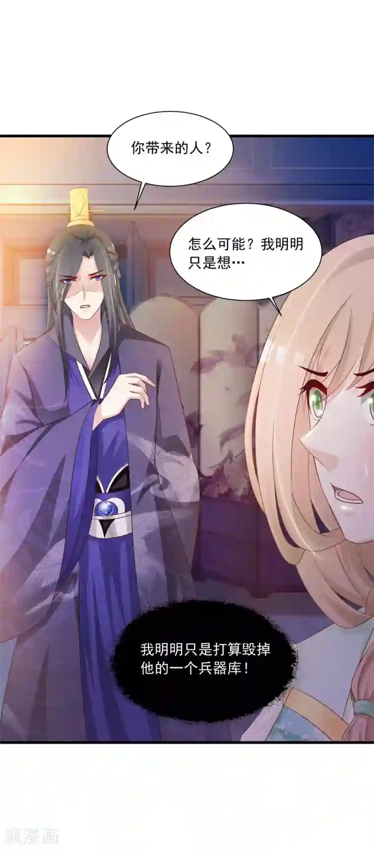 宫廷团宠升职记第56话 柳妃！你的死期到了！