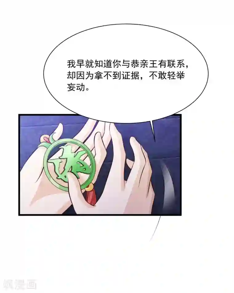 宫廷团宠升职记第57话 你想独占本王？