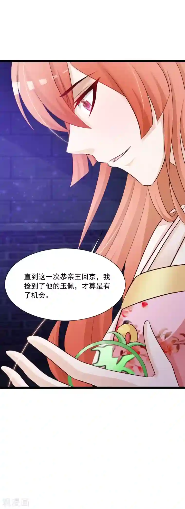 宫廷团宠升职记第57话 你想独占本王？