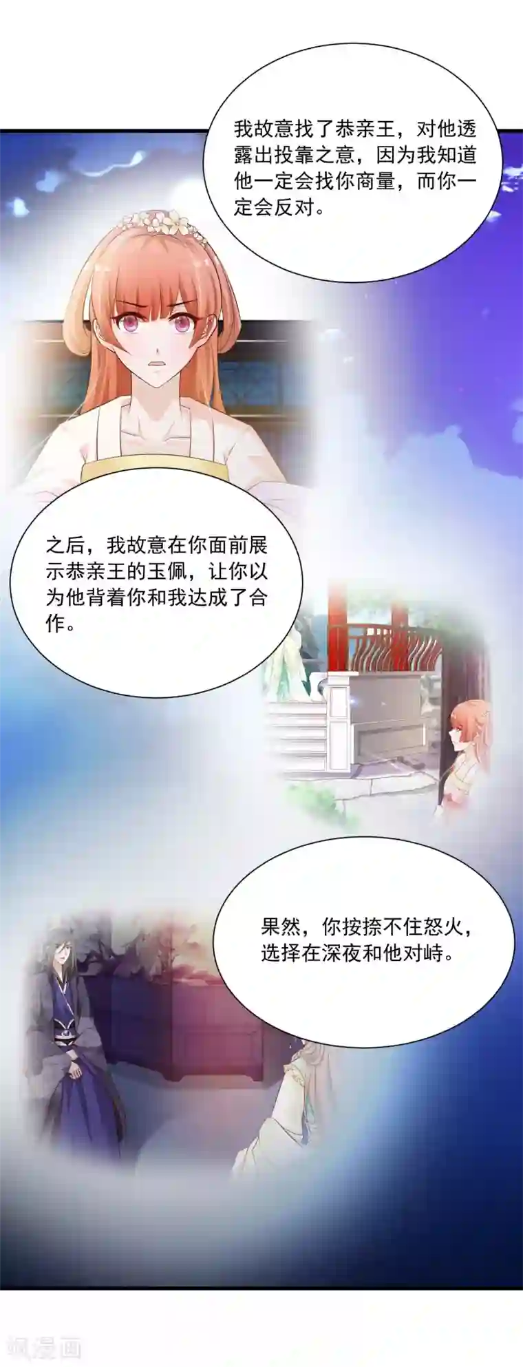 宫廷团宠升职记第57话 你想独占本王？
