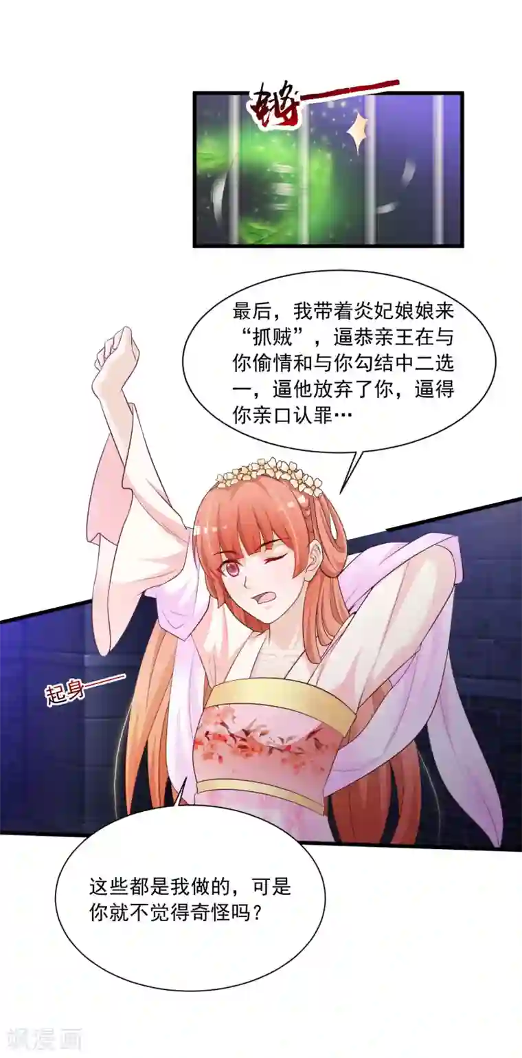 宫廷团宠升职记第57话 你想独占本王？