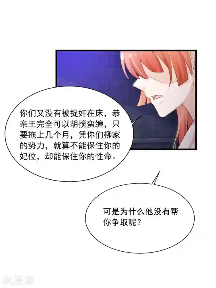 宫廷团宠升职记第57话 你想独占本王？