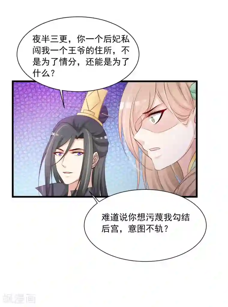 宫廷团宠升职记第57话 你想独占本王？