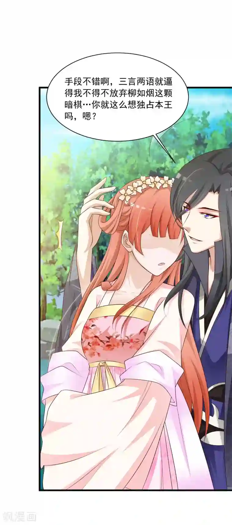 宫廷团宠升职记第57话 你想独占本王？