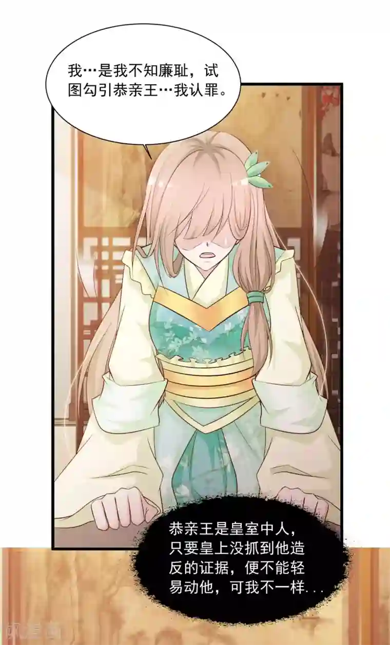 宫廷团宠升职记第57话 你想独占本王？