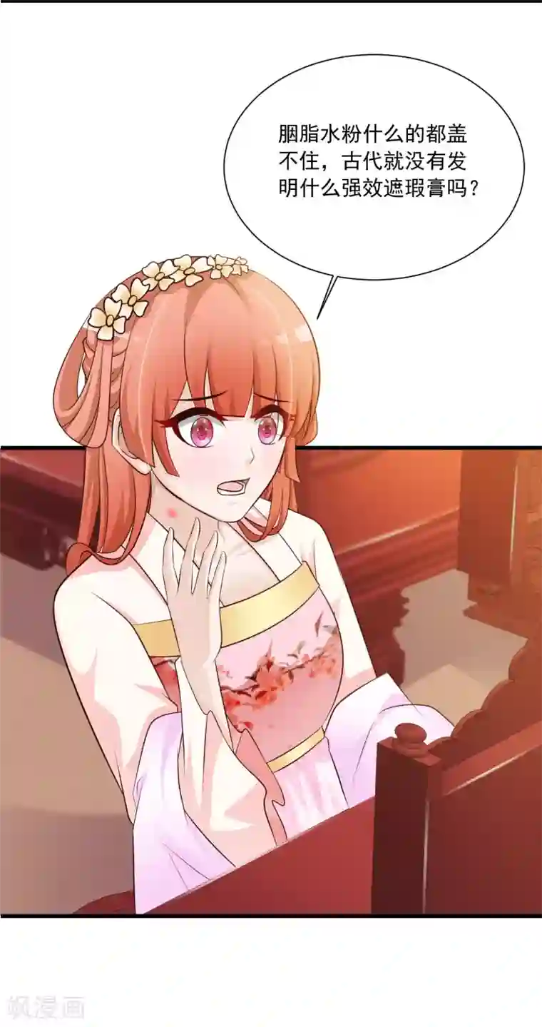 宫廷团宠升职记第58话 专给皇兄添堵