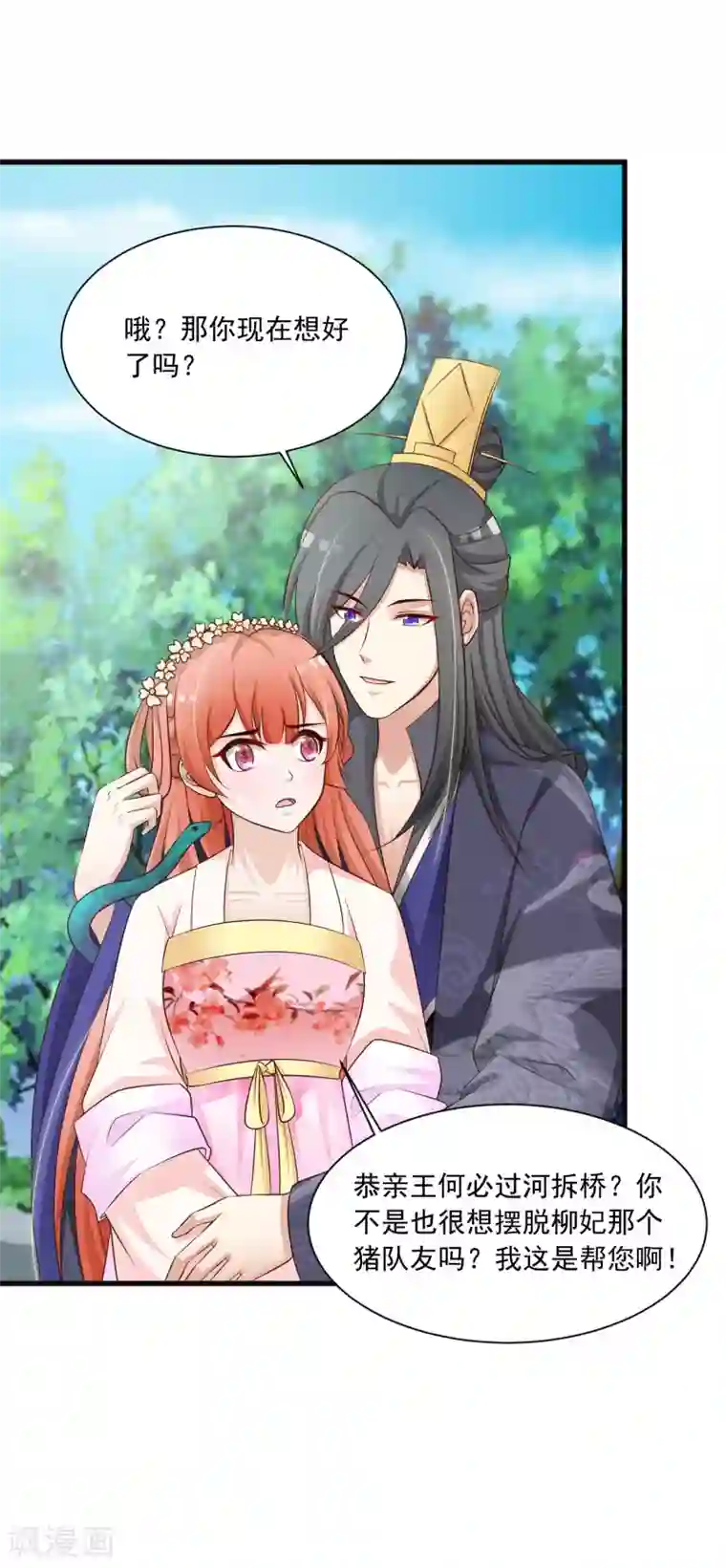 宫廷团宠升职记第58话 专给皇兄添堵