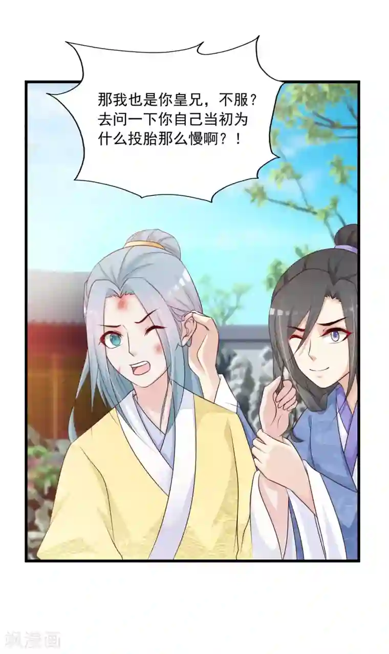 宫廷团宠升职记第58话 专给皇兄添堵