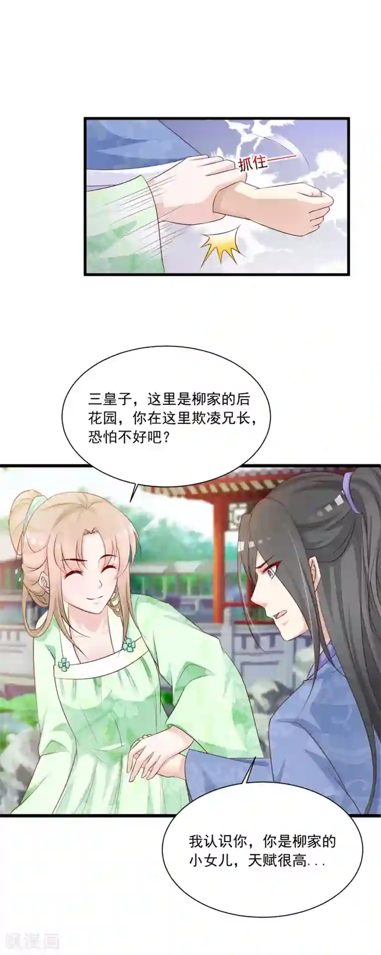 宫廷团宠升职记第58话 专给皇兄添堵