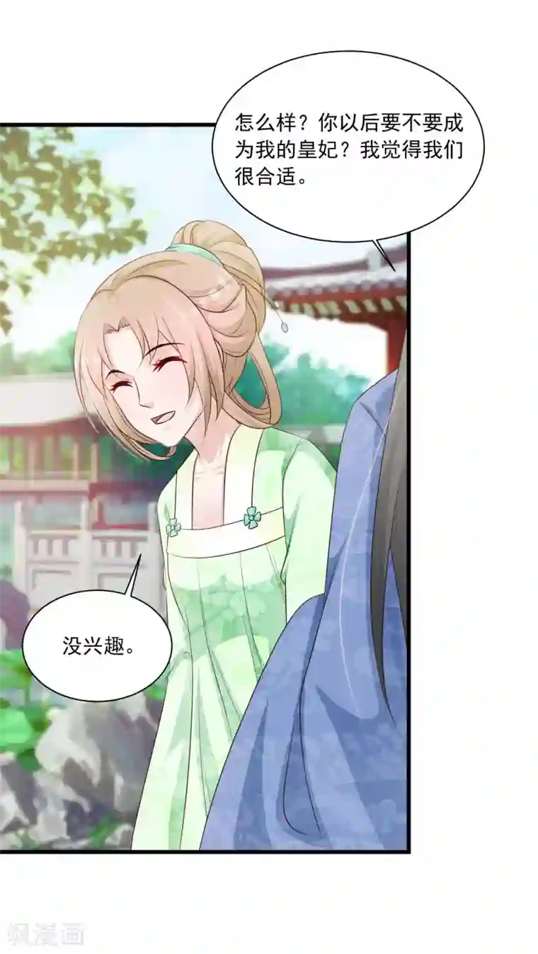 宫廷团宠升职记第58话 专给皇兄添堵