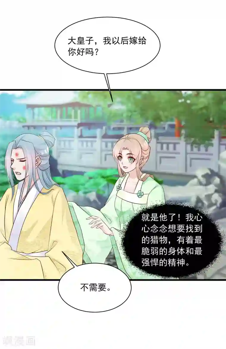 宫廷团宠升职记第58话 专给皇兄添堵