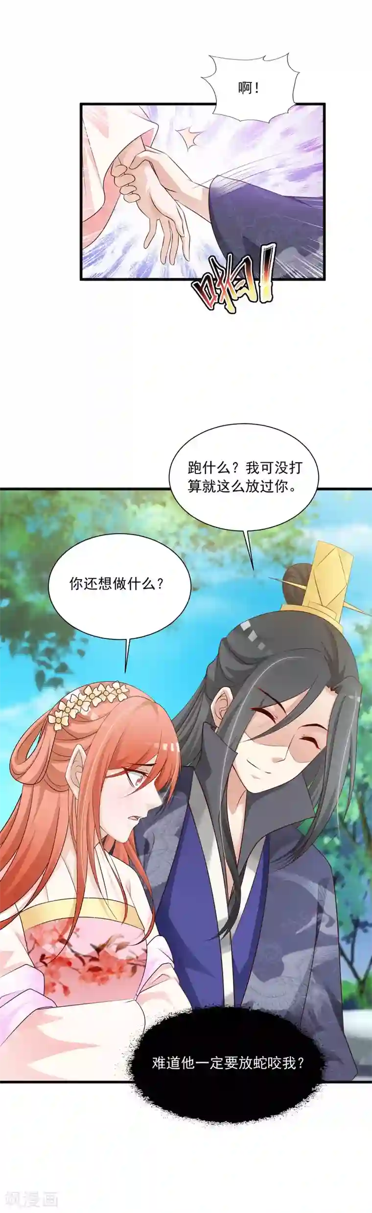 宫廷团宠升职记第58话 专给皇兄添堵