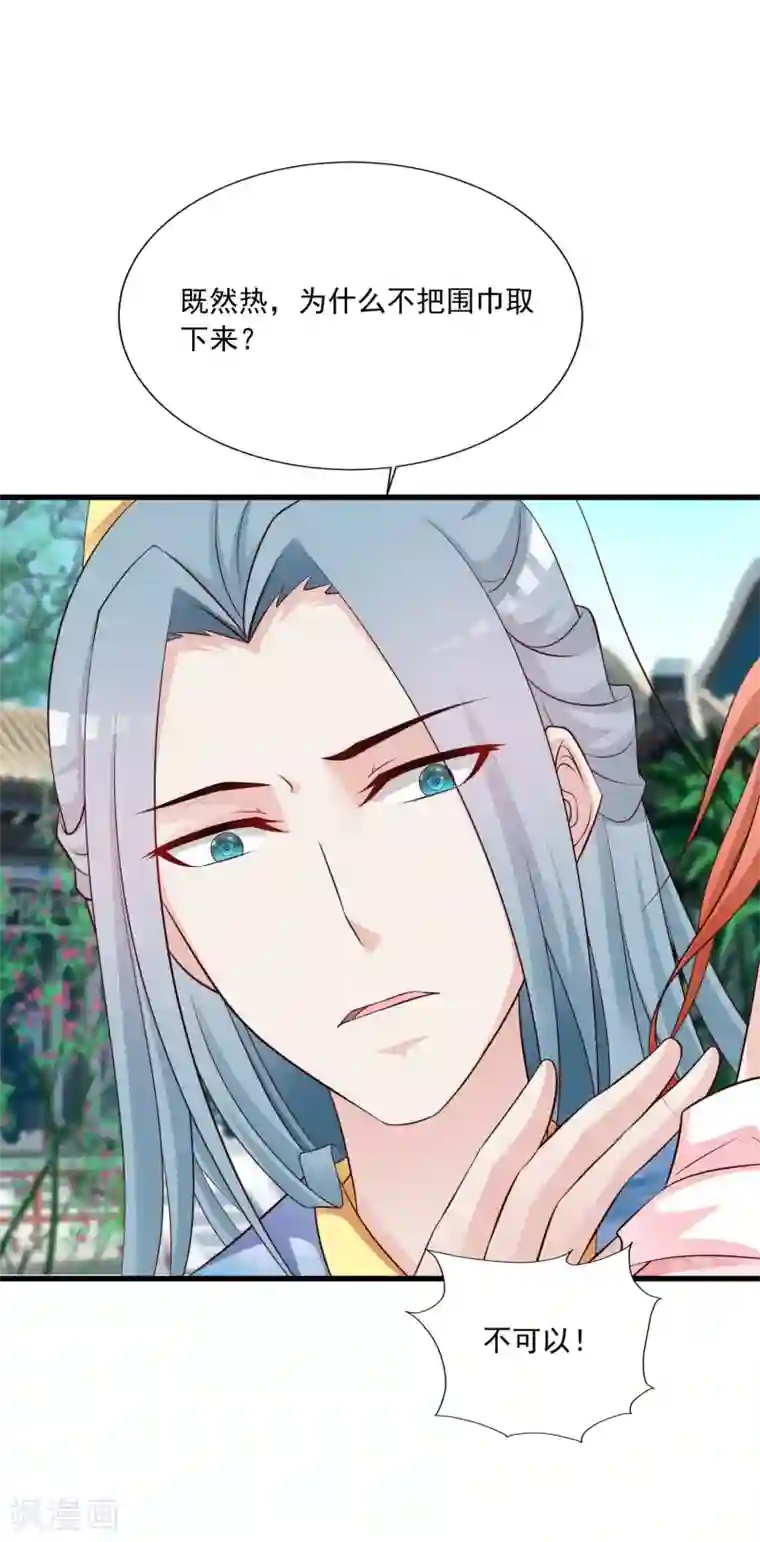 宫廷团宠升职记第59话 都是“投怀送抱”惹的祸