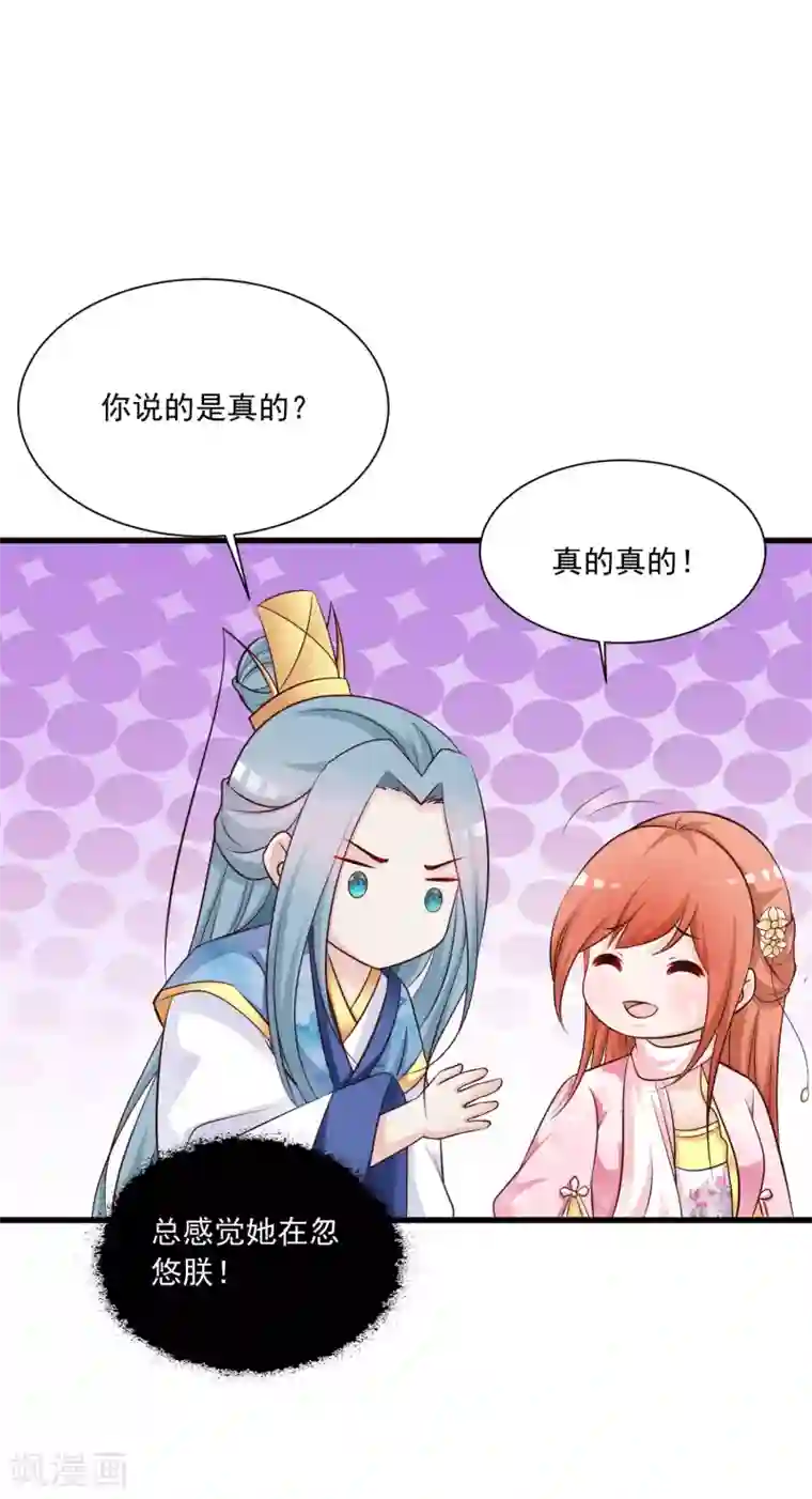 宫廷团宠升职记第59话 都是“投怀送抱”惹的祸