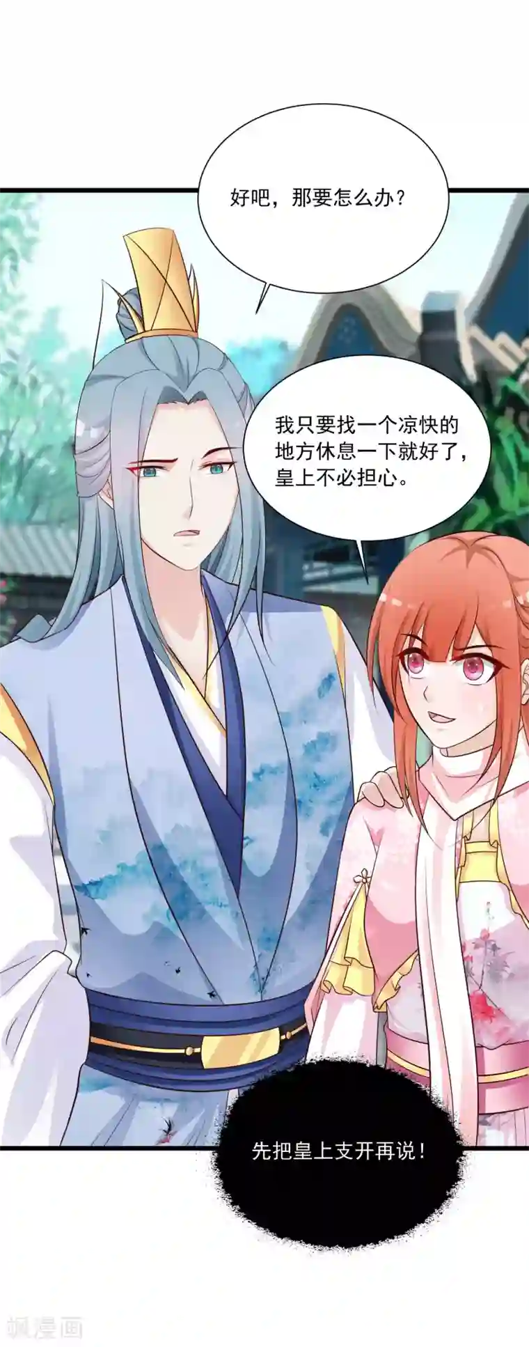 宫廷团宠升职记第59话 都是“投怀送抱”惹的祸