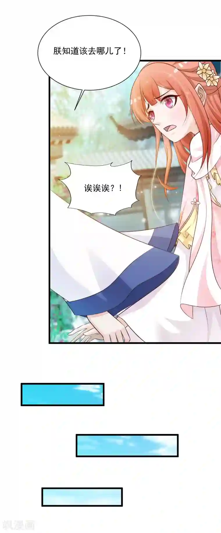 宫廷团宠升职记第59话 都是“投怀送抱”惹的祸