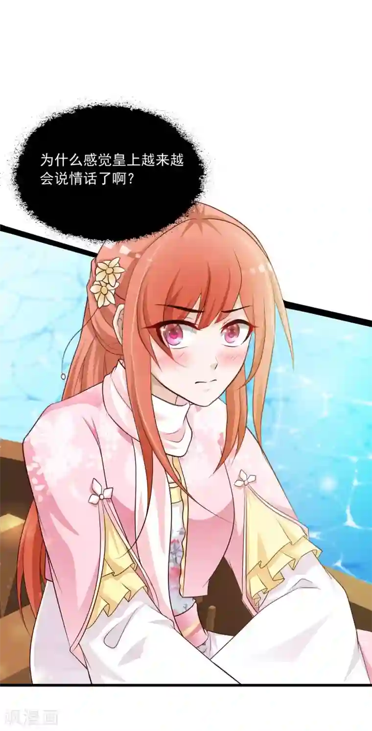 宫廷团宠升职记第59话 都是“投怀送抱”惹的祸