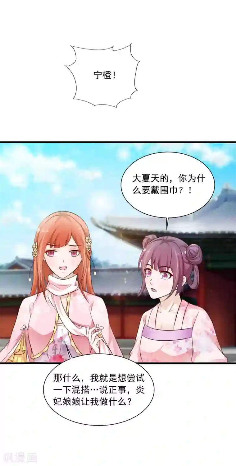 宫廷团宠升职记第59话 都是“投怀送抱”惹的祸