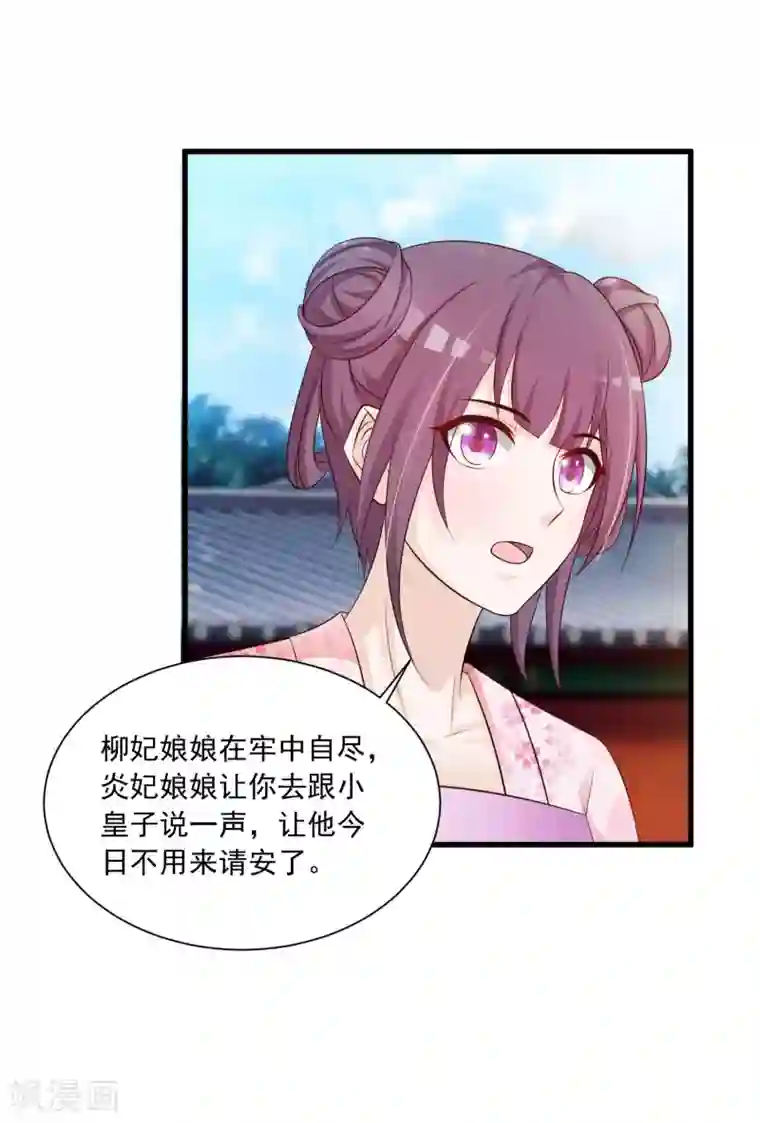 宫廷团宠升职记第59话 都是“投怀送抱”惹的祸