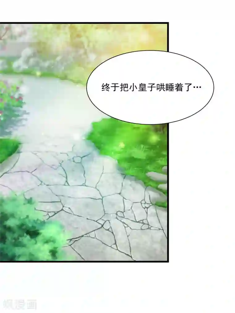 宫廷团宠升职记第59话 都是“投怀送抱”惹的祸