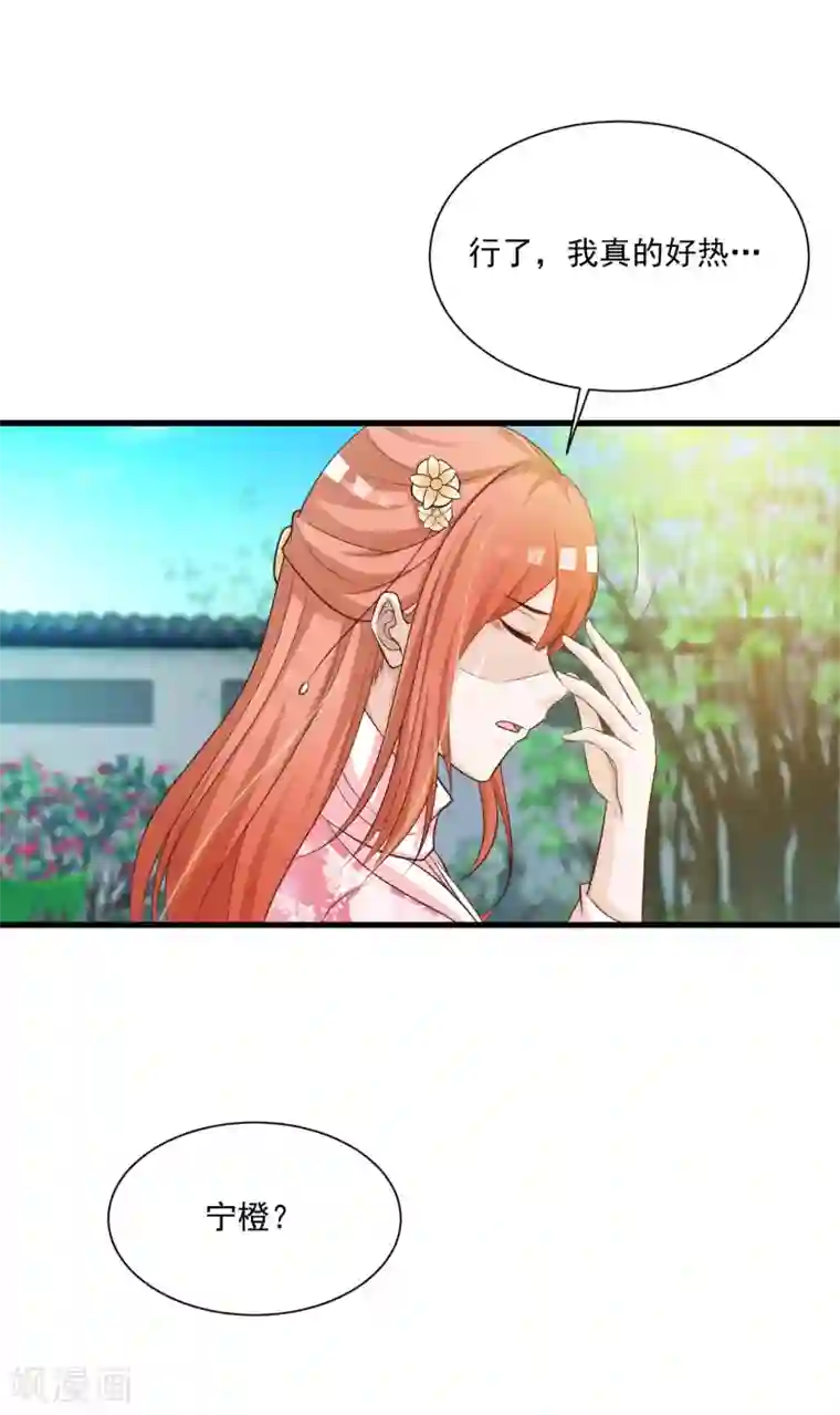 宫廷团宠升职记第59话 都是“投怀送抱”惹的祸