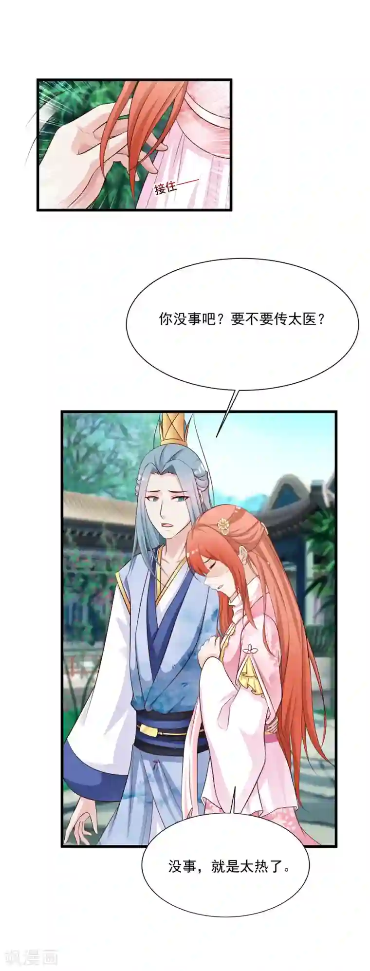 宫廷团宠升职记第59话 都是“投怀送抱”惹的祸