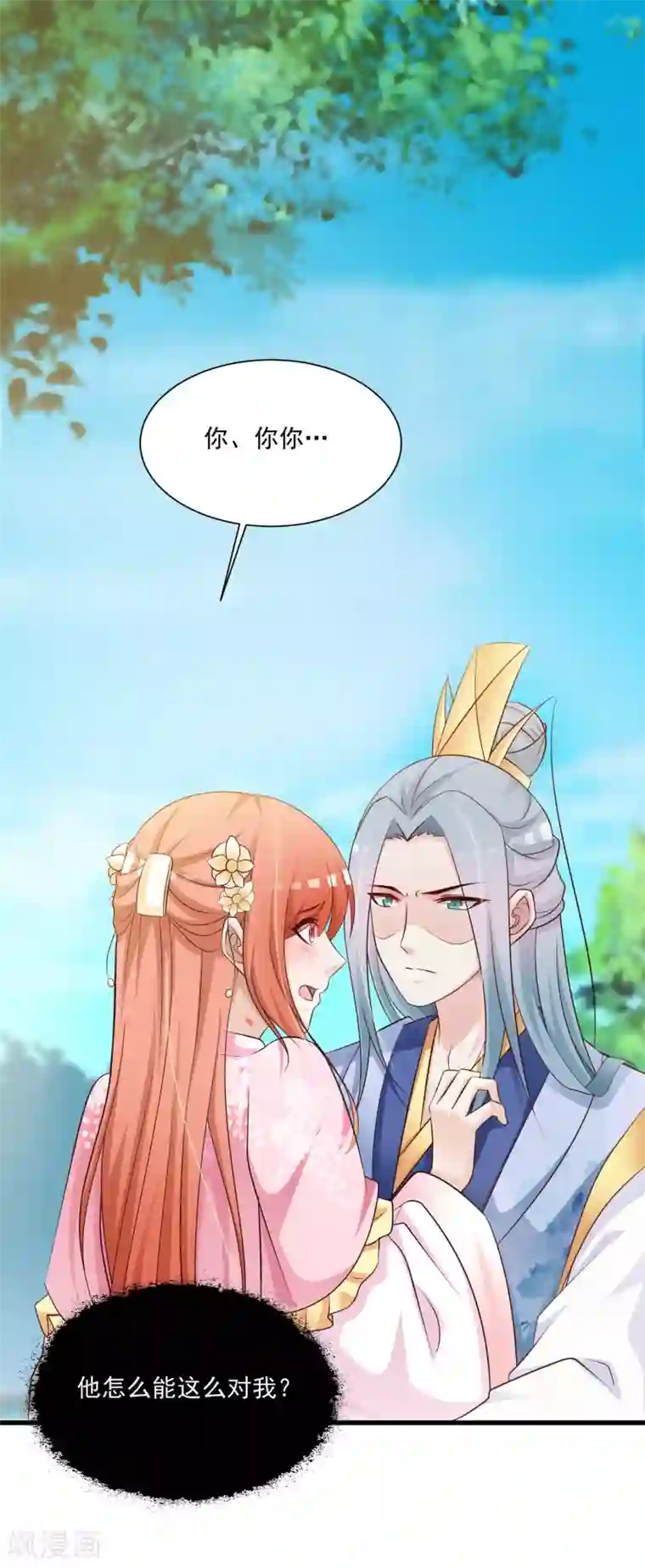 宫廷团宠升职记第60话 闹翻了，闹翻了~（文末有彩蛋）