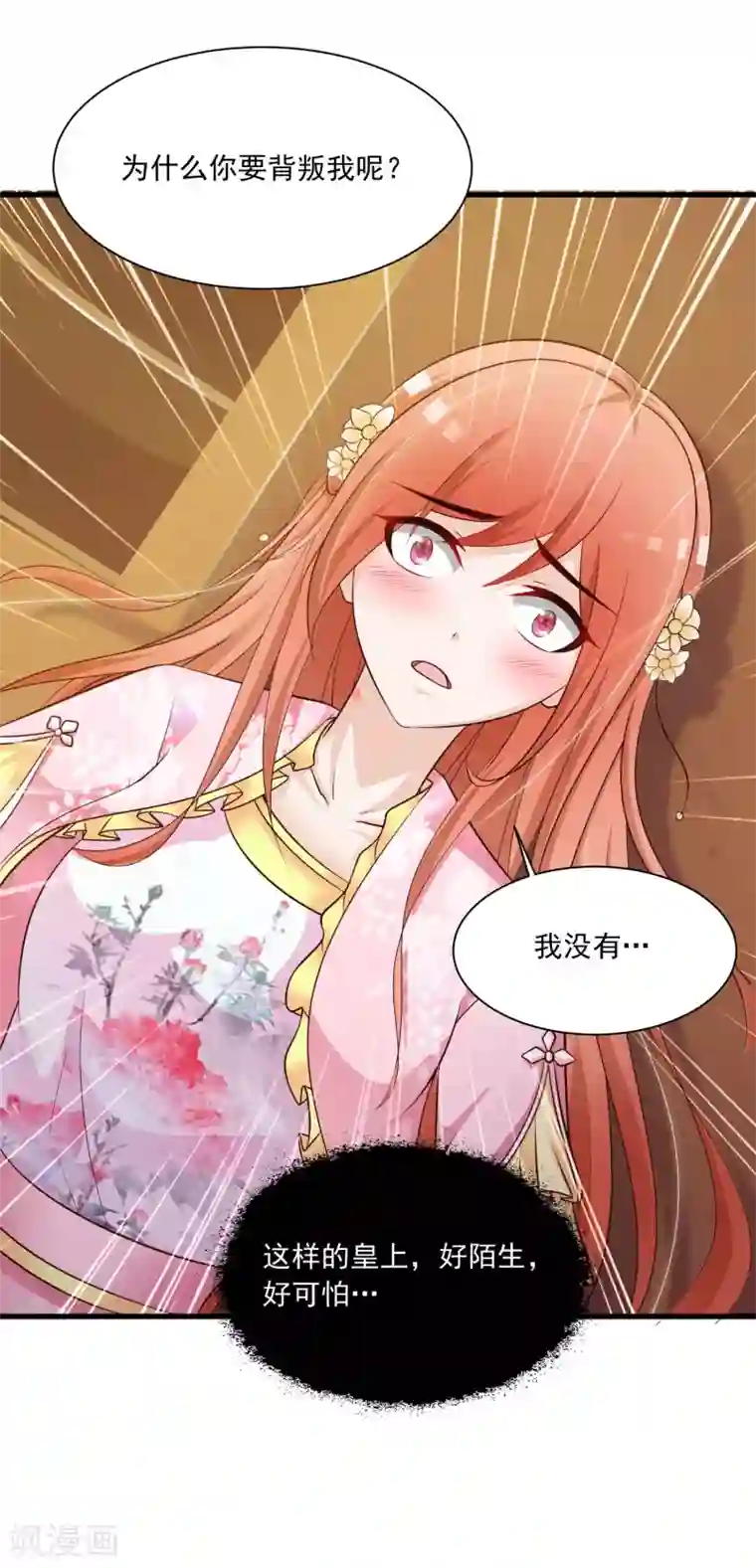 宫廷团宠升职记第60话 闹翻了，闹翻了~（文末有彩蛋）