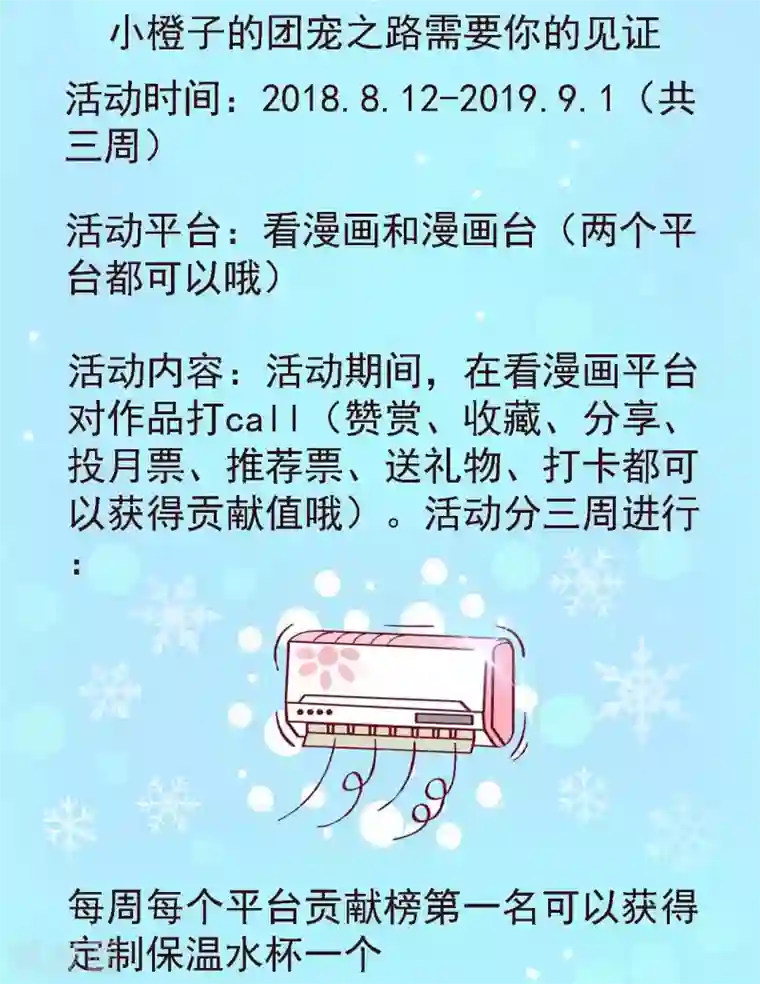 宫廷团宠升职记暑期活动及连更通告 清爽周边和热辣连更