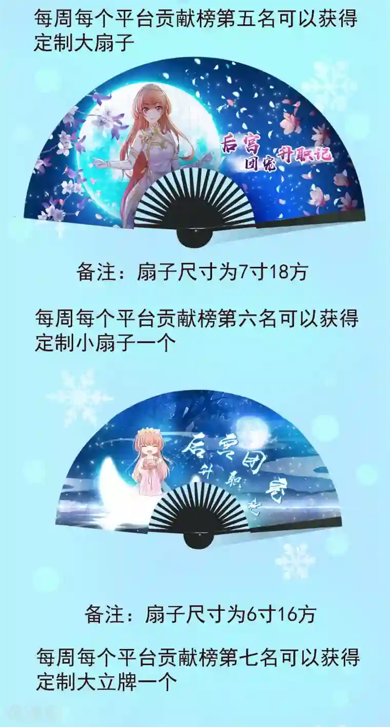 宫廷团宠升职记暑期活动及连更通告 清爽周边和热辣连更