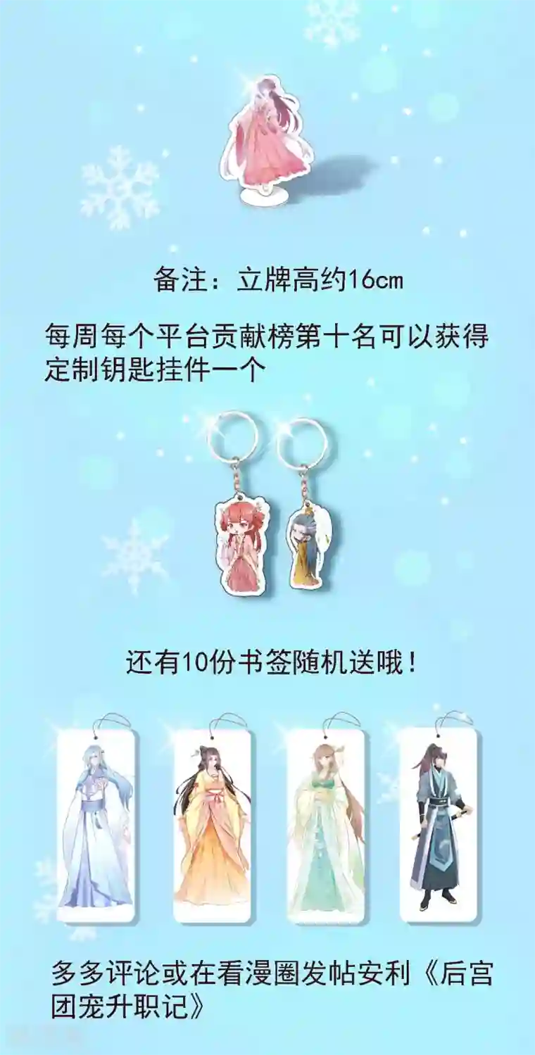 宫廷团宠升职记暑期活动及连更通告 清爽周边和热辣连更