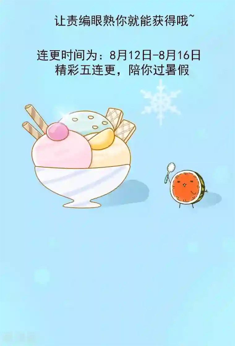 宫廷团宠升职记暑期活动及连更通告 清爽周边和热辣连更