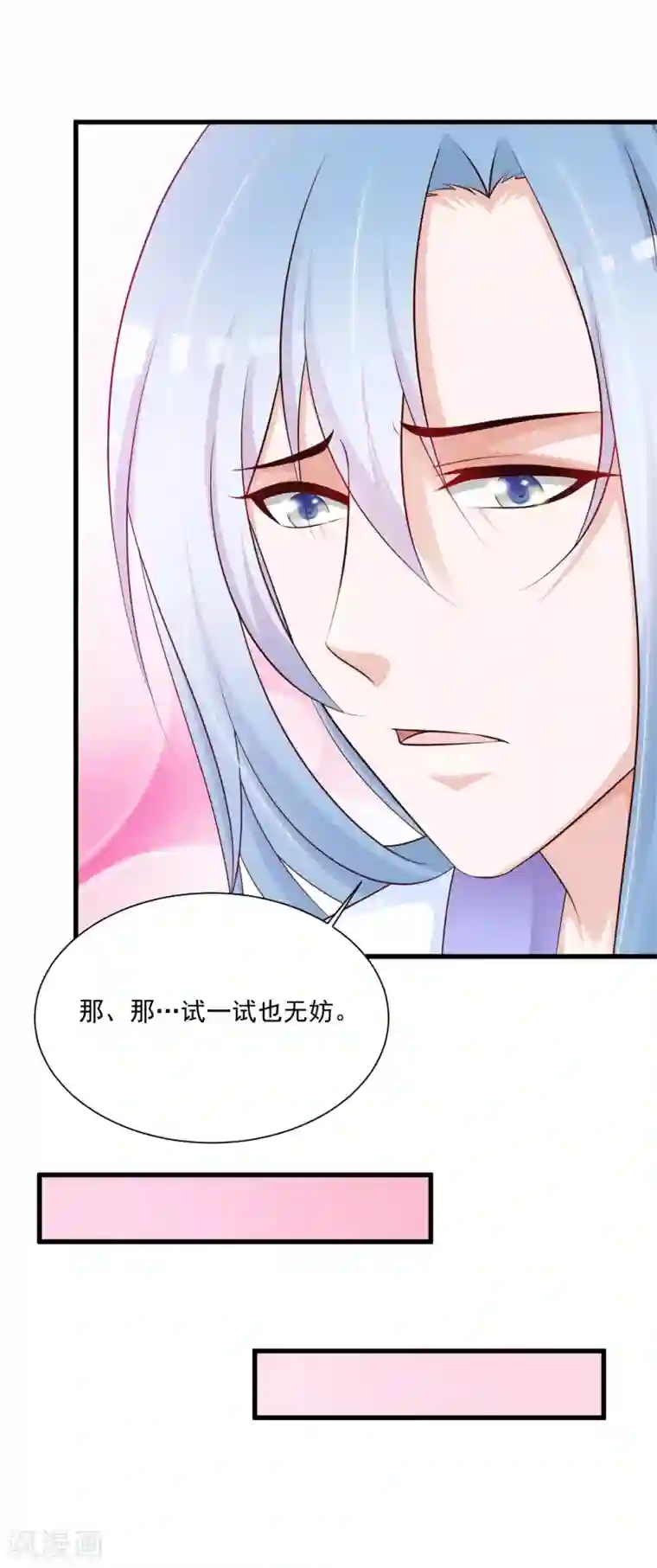 宫廷团宠升职记第61话 皇帝吃醋的方式……