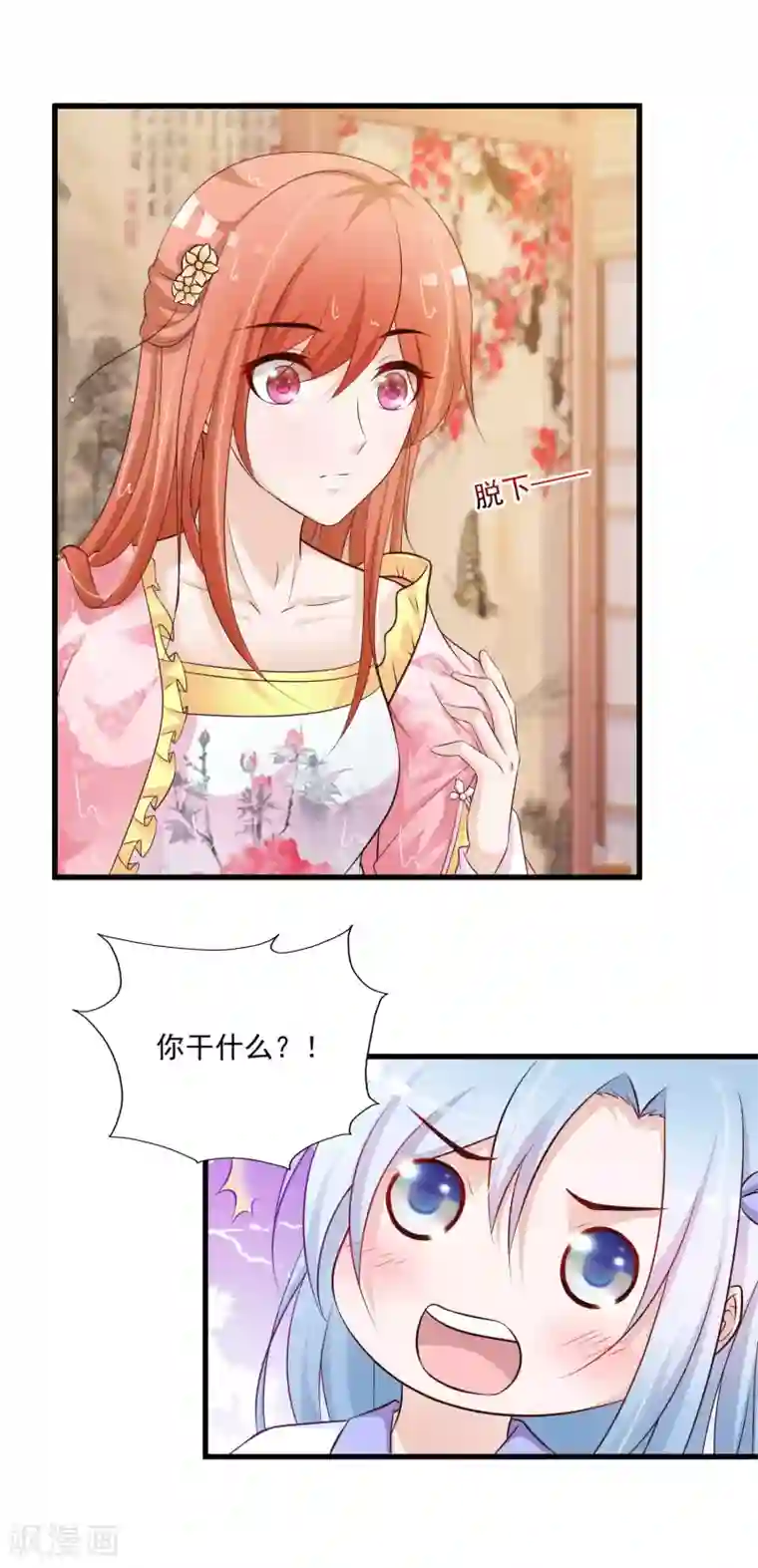 宫廷团宠升职记第61话 皇帝吃醋的方式……