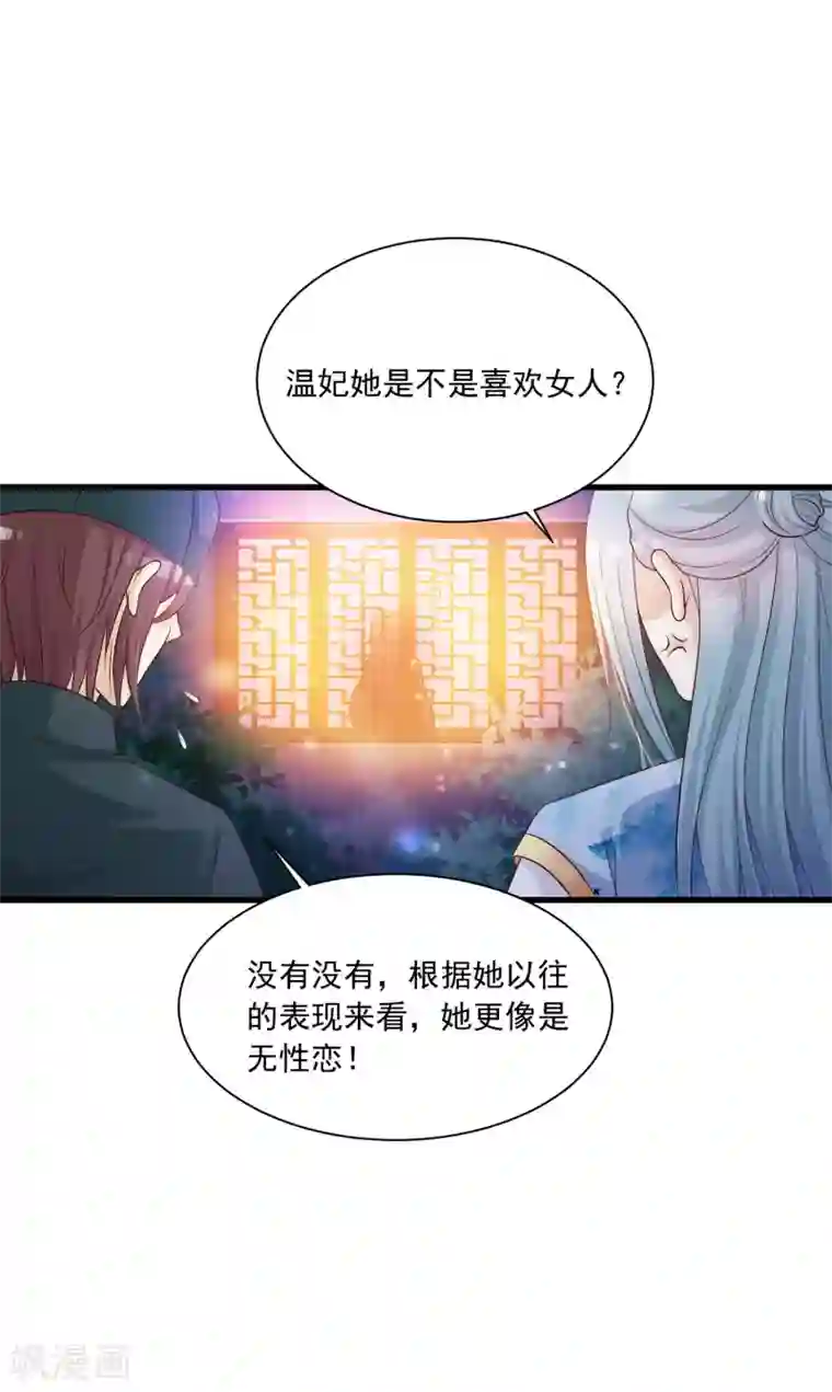 宫廷团宠升职记第61话 皇帝吃醋的方式……