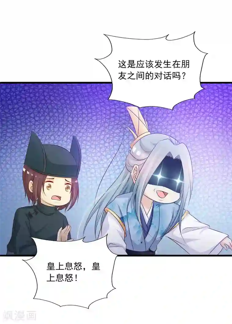 宫廷团宠升职记第61话 皇帝吃醋的方式……