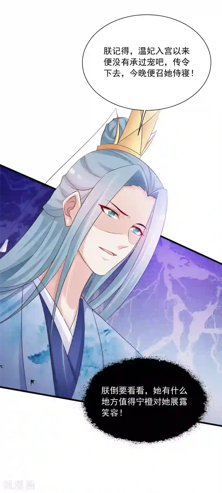 宫廷团宠升职记第61话 皇帝吃醋的方式……