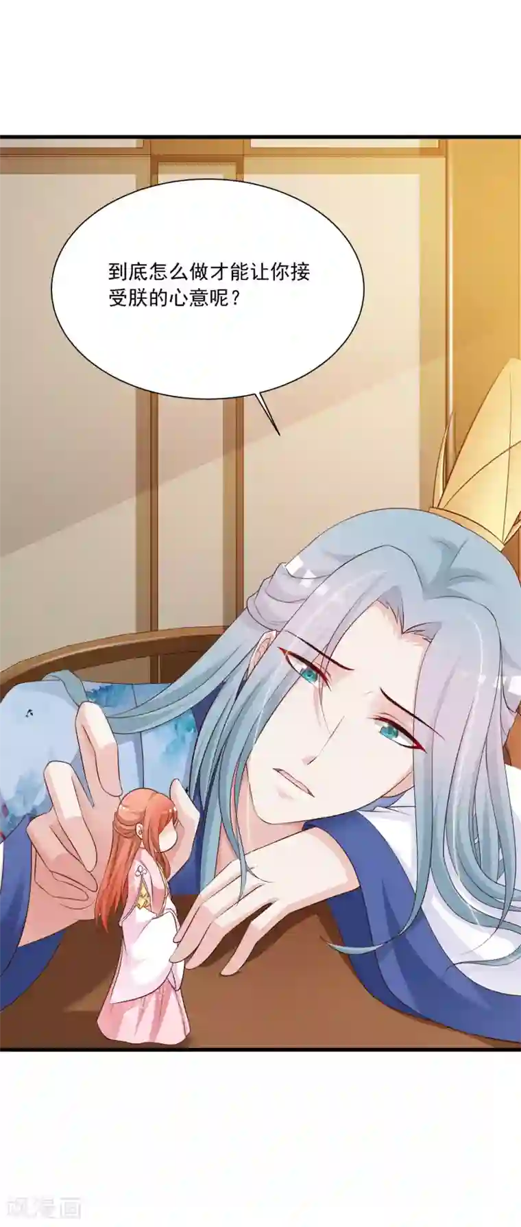 宫廷团宠升职记第61话 皇帝吃醋的方式……