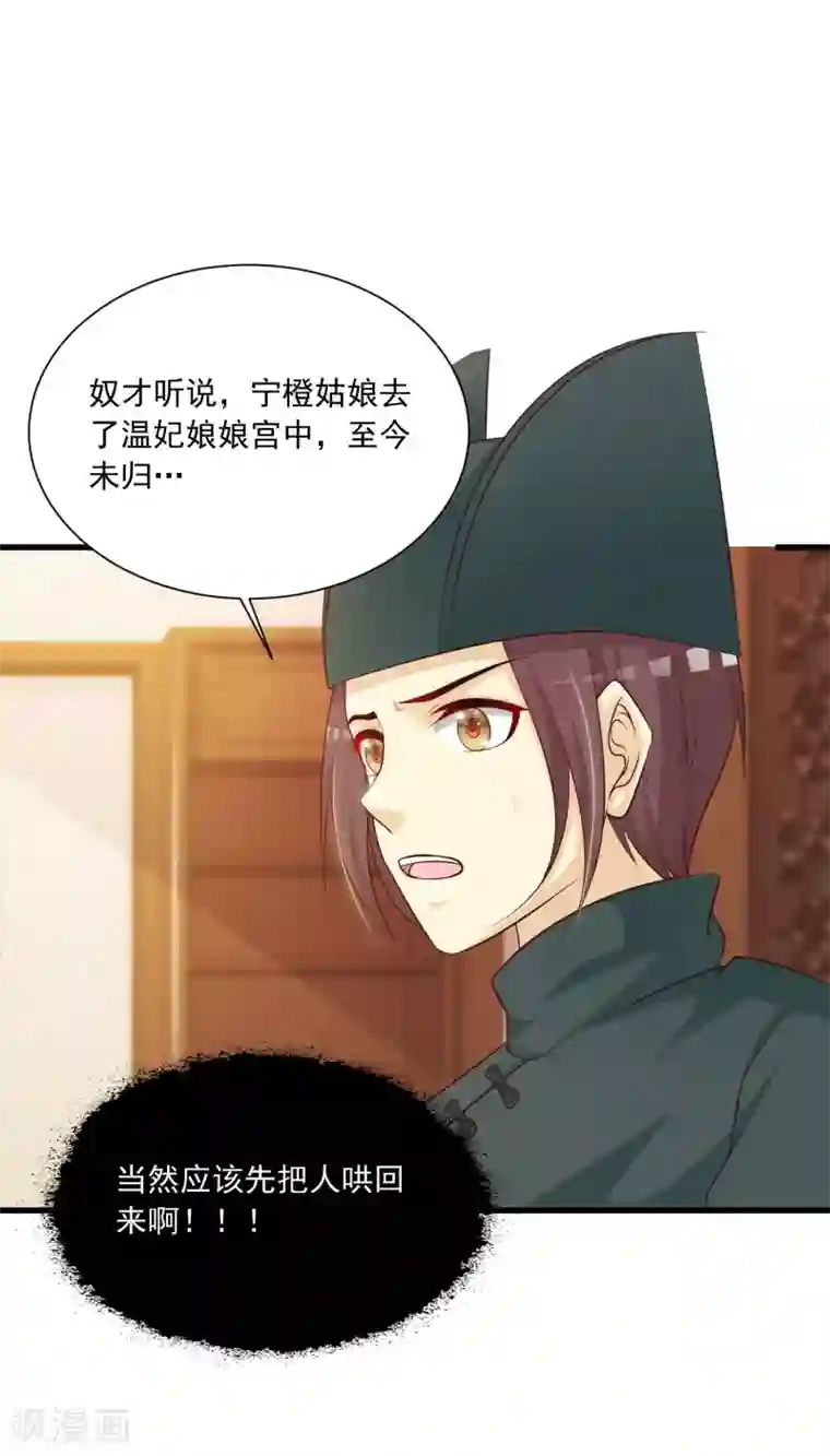 宫廷团宠升职记第61话 皇帝吃醋的方式……