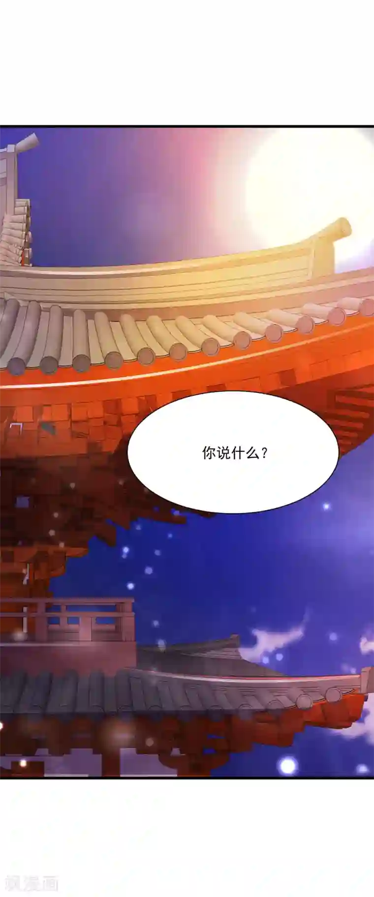 宫廷团宠升职记第62话 温妃娘娘居然是……