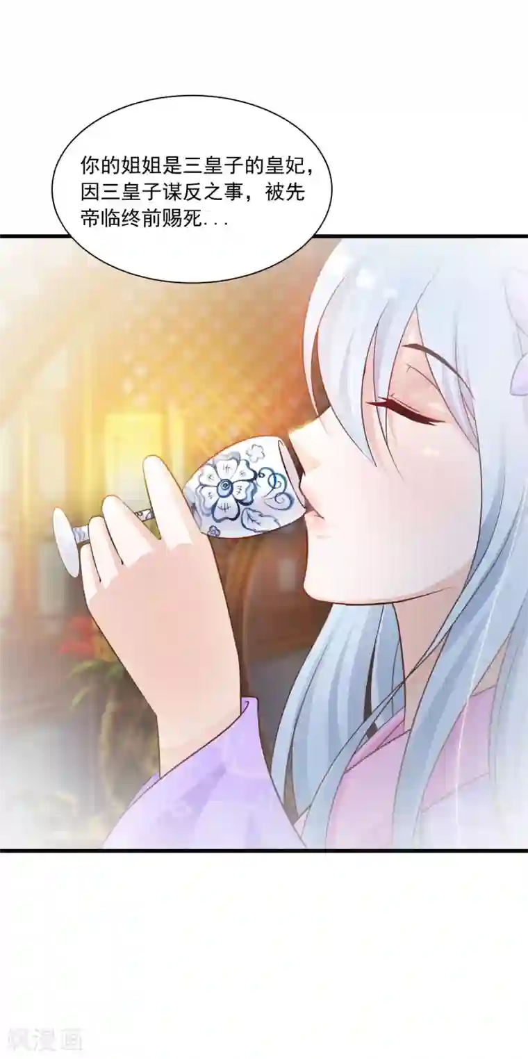 宫廷团宠升职记第62话 温妃娘娘居然是……