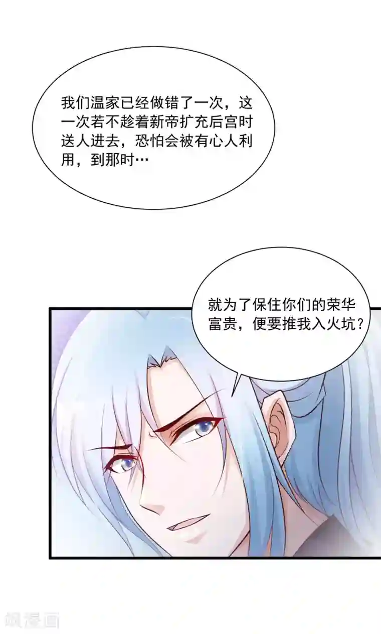 宫廷团宠升职记第62话 温妃娘娘居然是……