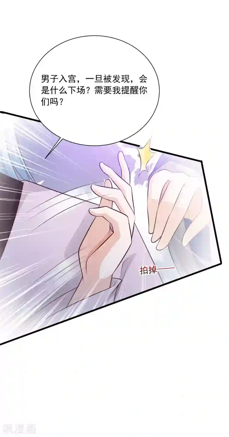 宫廷团宠升职记第62话 温妃娘娘居然是……