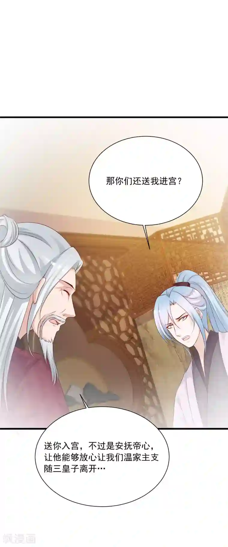 宫廷团宠升职记第62话 温妃娘娘居然是……