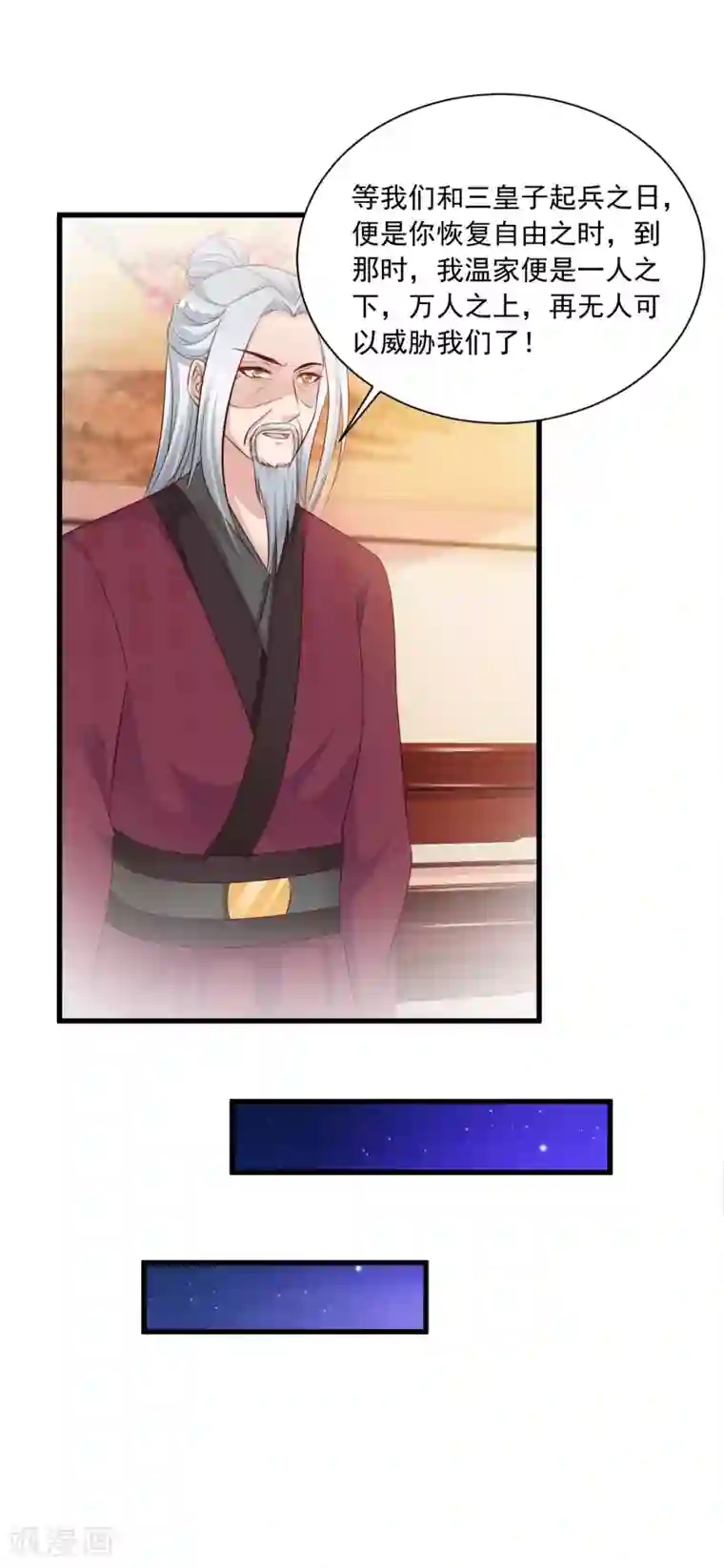 宫廷团宠升职记第62话 温妃娘娘居然是……