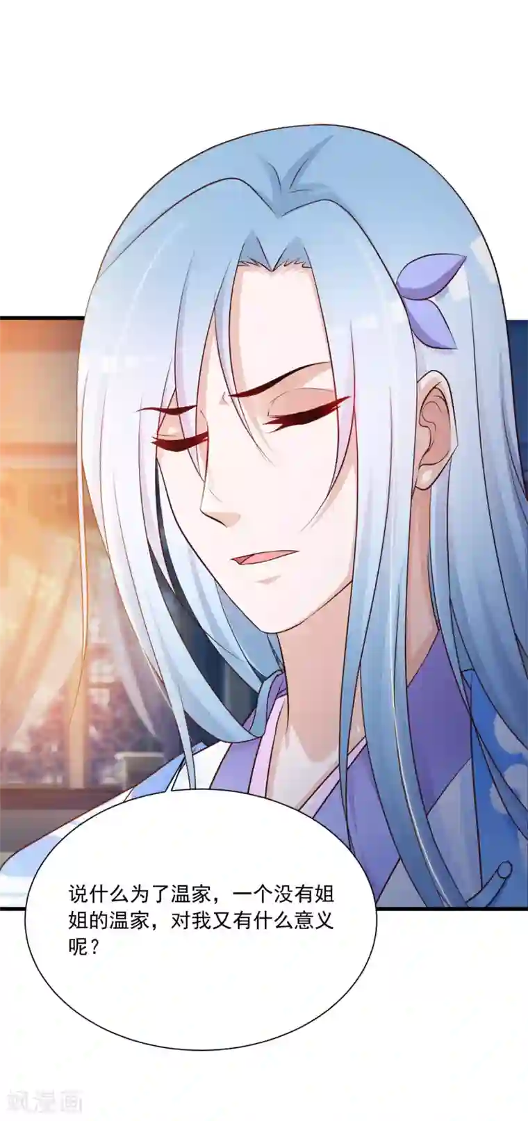 宫廷团宠升职记第62话 温妃娘娘居然是……