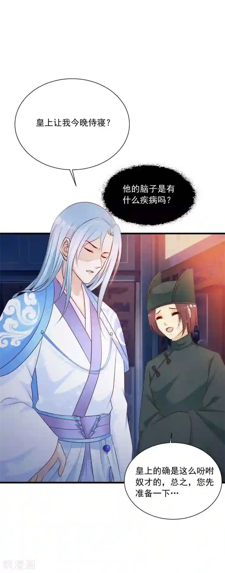 宫廷团宠升职记第62话 温妃娘娘居然是……